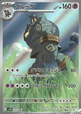 2025 Japanese Scarlet & Violet: Black Bolt #129/086 Art Rare