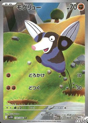 2025 Japanese Scarlet & Violet: Black Bolt #130/086 Art Rare