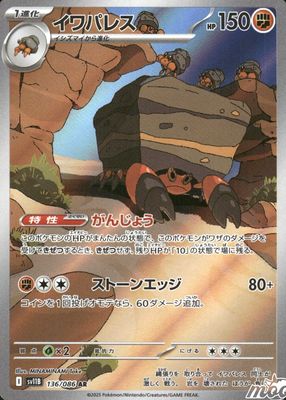 2025 Japanese Scarlet & Violet: Black Bolt #136/086 Art Rare