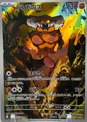 2025 Japanese Scarlet & Violet: Black Bolt #137/086 Art Rare