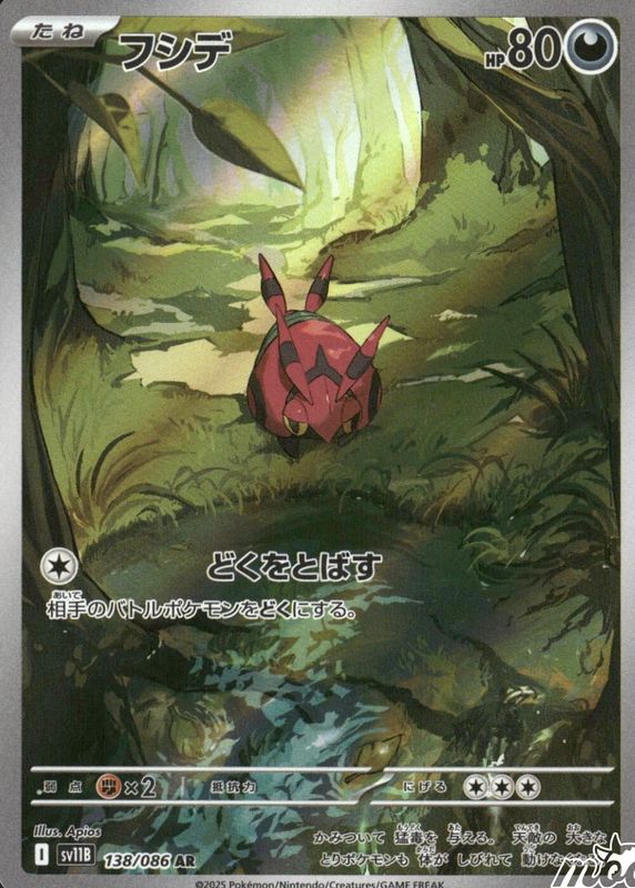 venipede pokemon card Trading Game 132/086 : Illustration Rare Card : SV-10.5 Black Bolt Black Bolt Singles Pokemon TCG Venipede Card -