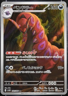 scolipede pokemon card value Pokemon TCG