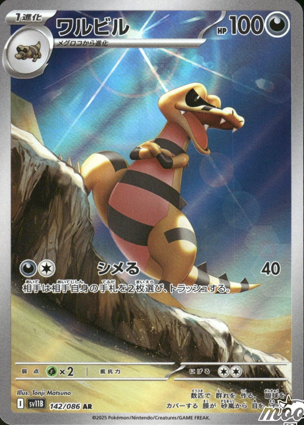 crocodile pokemon card Evolution Set - Krookodile 109/185 - Krokorok & Sandile - Vivid Voltage EX has been Knocked Out Pokemon salt water crocodile 3