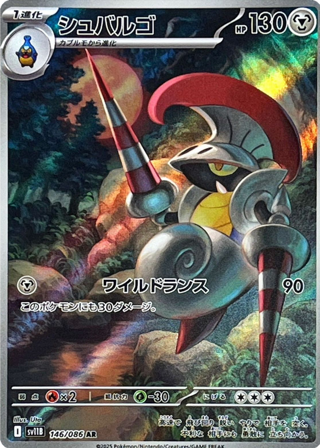 2025 ポケモンカード バシャーモ ART RARE 楽天市場】ポケモンカードゲーム SV10 101/098 バシャーモ 炎 (AR