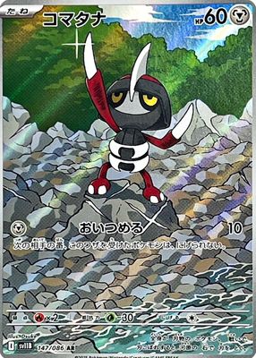 2025 Japanese Scarlet & Violet: Black Bolt #147/086 Art Rare