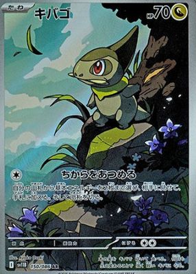 2025 Japanese Scarlet & Violet: Black Bolt #150/086 Art Rare