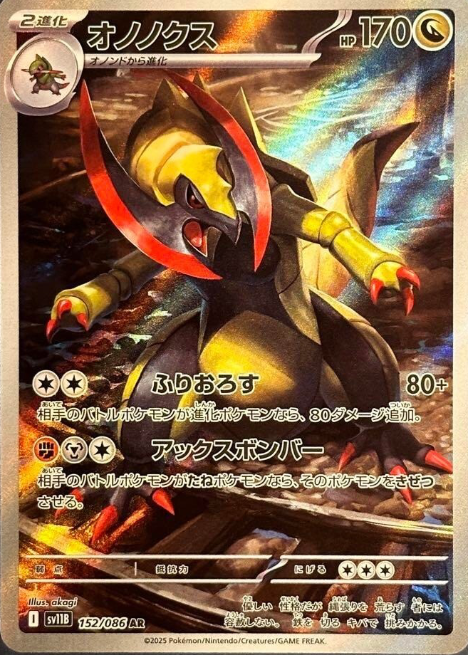 「ひろひろし」 Zekrom ex 2025 Japanese Scarlet & Violet: Black Bolt #037