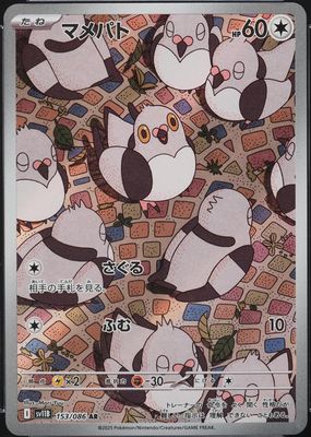 2025 Japanese Scarlet & Violet: Black Bolt #153/086 Art Rare