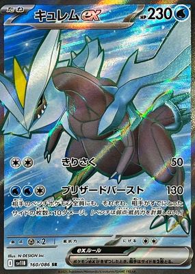 2025 Japanese Scarlet & Violet: Black Bolt #160/086 Super Rare (Full Art)