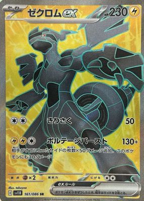 Zekrom ex 2025 Japanese Scarlet & Violet: Black Bolt #174