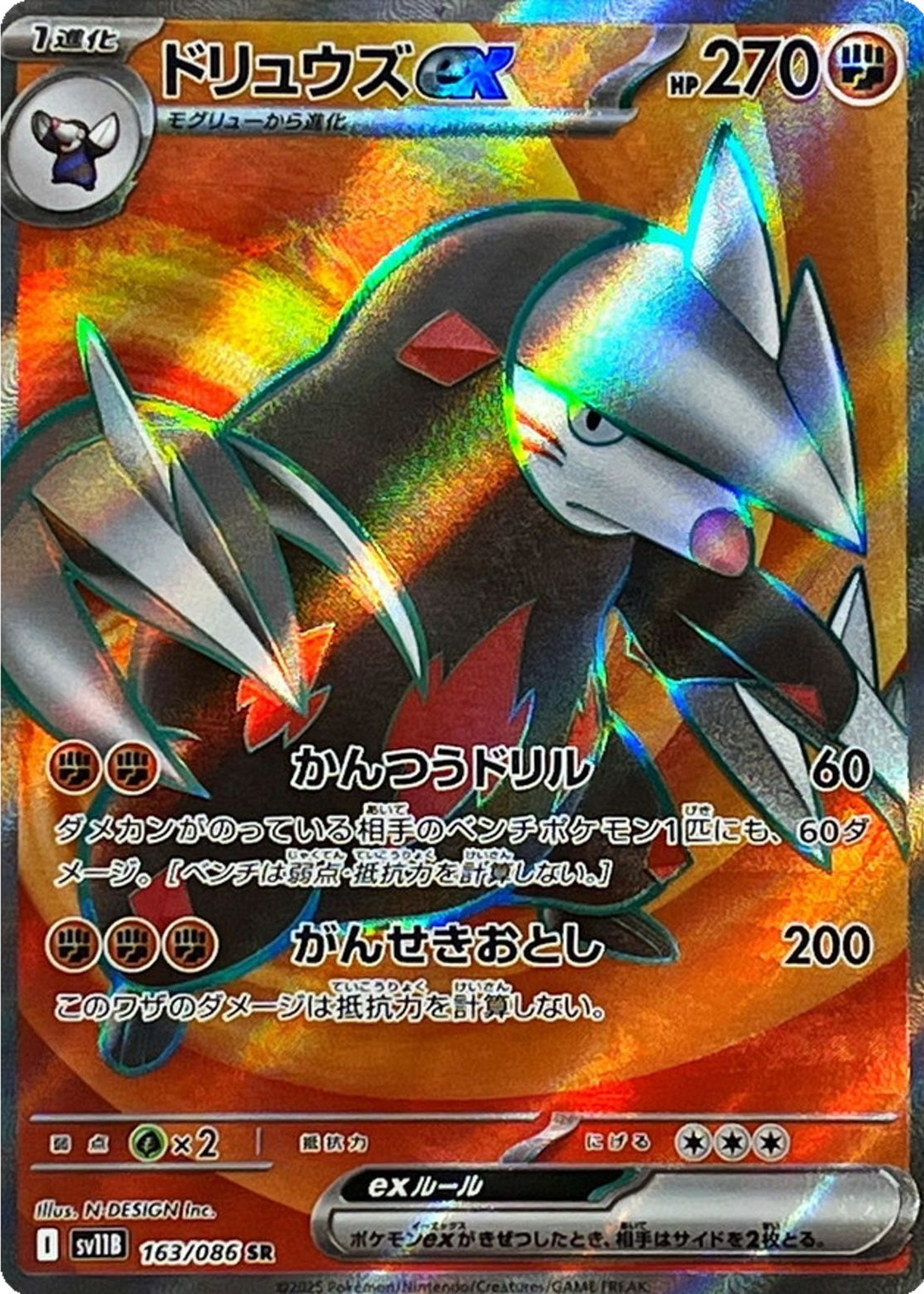 Excadrill ex 2025 Japanese Scarlet & Violet: Black Bolt #163/086