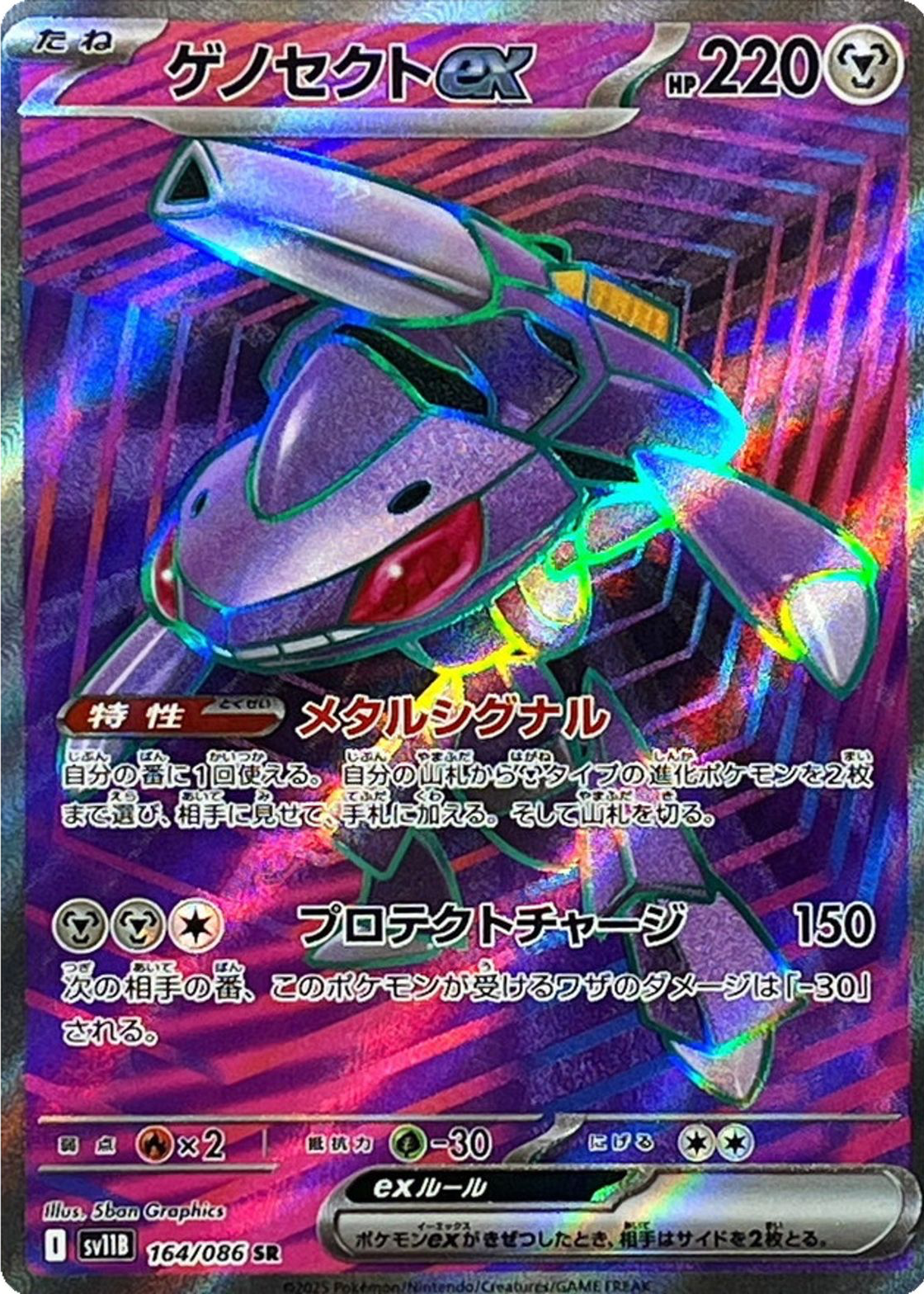 ☆PSA10☆GEM MINT【ゲノセクトex/SAR/SV11B】2025 GENESECT ex 172