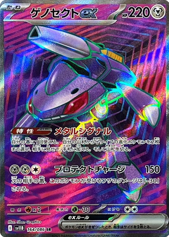 shiny genesect pokemon card EX (JP) Secret Rare 164/086 Black Bolt MasterSet Co Colorless Break Buster Amazon.com: Pokemon - Shining Genesect