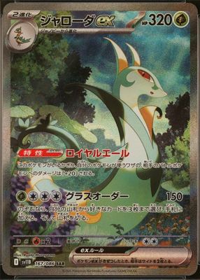 2025 Japanese Scarlet & Violet: Black Bolt #167/086 Special Art Rare