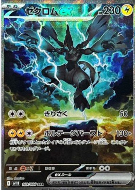 rare zekrom pokemon card | Black & White this card is a deliberate callback to the original Zekrom chase card from the era N's Zekrom 2025 Pokemon MEGA