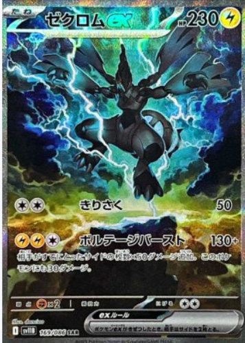 pokemon card zekrom full art LEGENDARY TREASURES GOLD SECRET RARE Foil Card!!! #6852 Evolves from null Type Zekrom Art Rare Pulsing