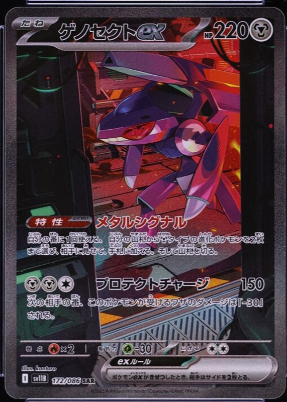2025 Japanese Scarlet & Violet: Black Bolt #172/086 Special Art Rare