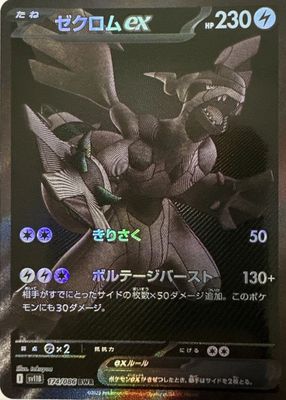 2025 ポケモン ゼクロムex #174 PSA 10 PSA 10 ゼクロム ex BWR ブラックボルト SV11B ポケモンカード