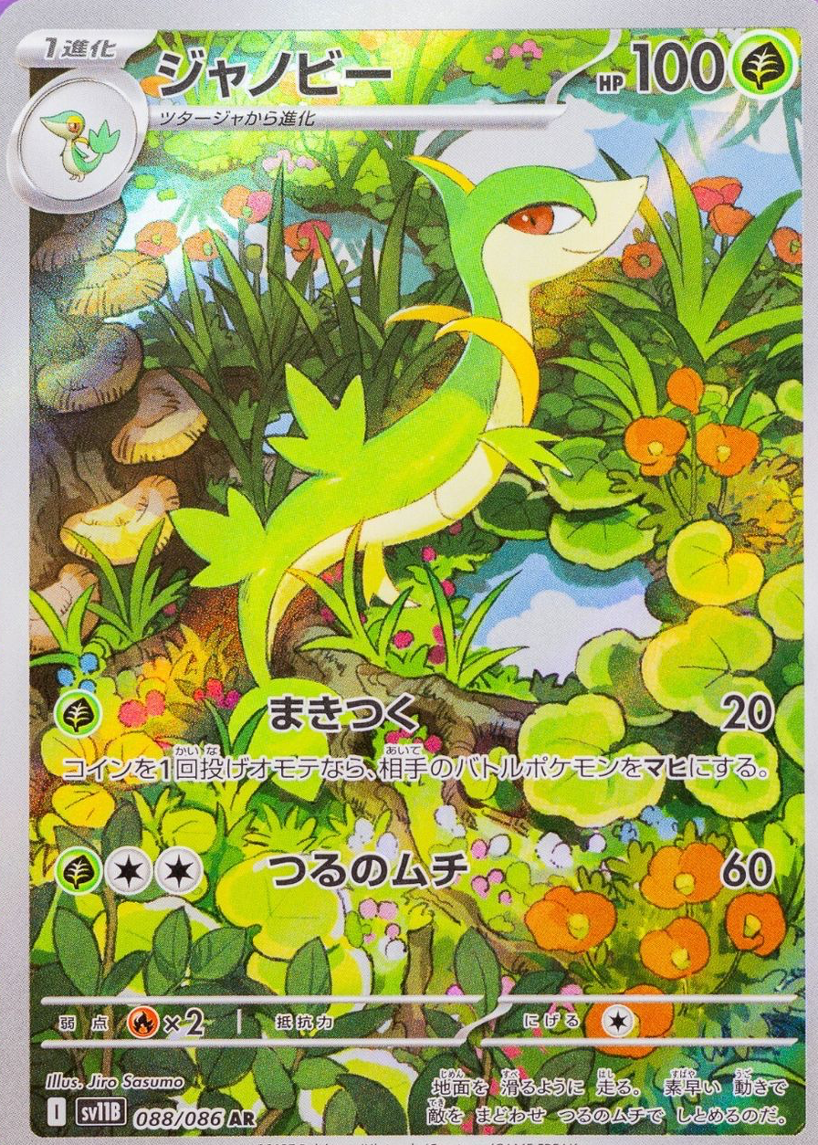 servine pokemon card Servine 2025 Japanese Scarlet & Violet: Black Bolt #088/086 Art Rare Price  Guide