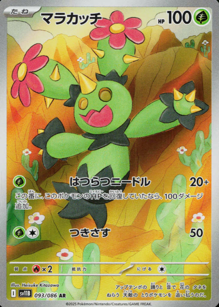 maractus pokemon card 2025 Pokemon Japanese Sv11B-Black Bolt 093 Maractus Art Rare PSA 10 –  Impact Sports Cards