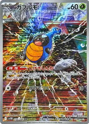 2025 Japanese Scarlet & Violet: Black Bolt #094/086 Art Rare