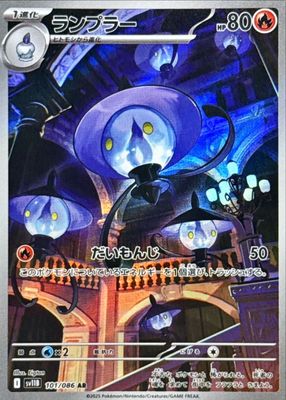 2025 Japanese Scarlet & Violet: Black Bolt #101/086 Art Rare