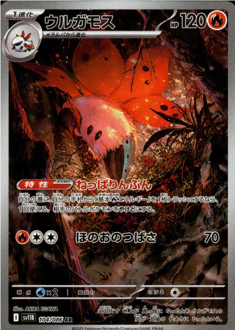 volcarona pokemon card value stage 1 2025 Pokemon Black Bolt 100/086 Volcarona IR main image 0