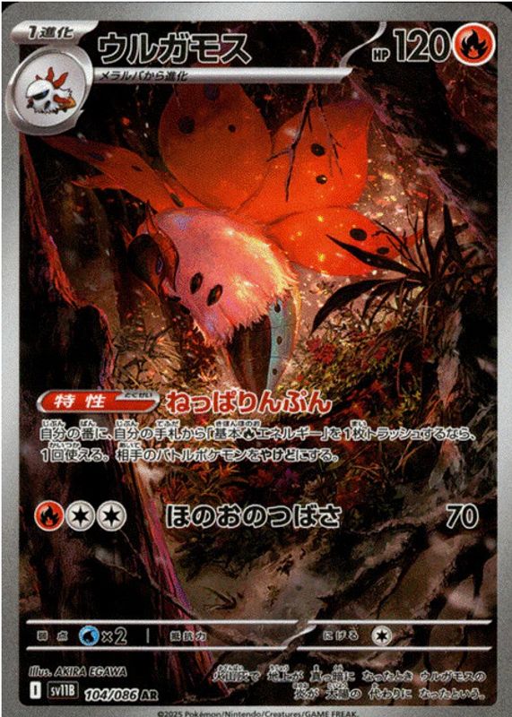 volcarona pokemon card POKMON GAME S7R 015/067 RR V placed immediately into protective sleeves Volcarona | Pokmon Cards and