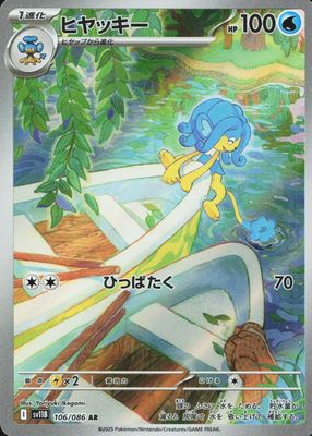 2025 Japanese Scarlet & Violet: Black Bolt #106/086 Art Rare