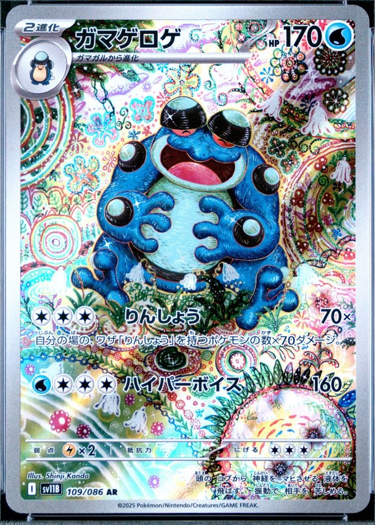 Seismitoad 2025 Japanese Scarlet & Violet: Black Bolt #109