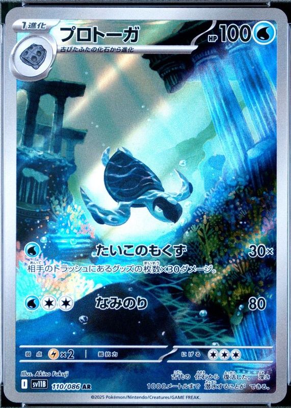 pokemon tirtouga card SV11B 110/086 AR Mint Condition. Tirtouga 2025 Japanese Scarlet &