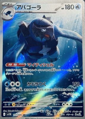 2025 Japanese Scarlet & Violet: Black Bolt #111/086 Art Rare