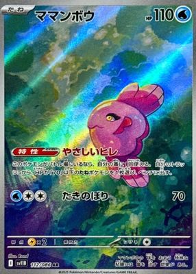 2025 Japanese Scarlet & Violet: Black Bolt #112/086 Art Rare