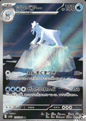 2025 Japanese Scarlet & Violet: Black Bolt #114/086 Art Rare