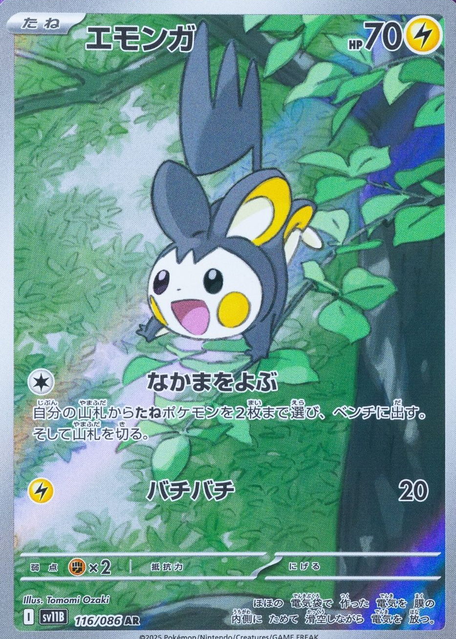 Emolga 2025 Japanese Scarlet & Violet: Black Bolt #116/086