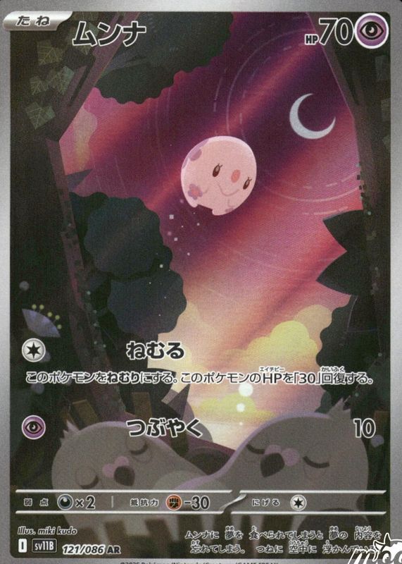 2025 Japanese Scarlet & Violet: Black Bolt #121/086 Art Rare