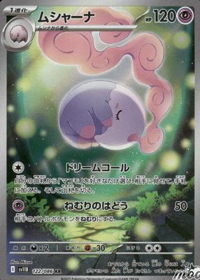 2025 Japanese Scarlet & Violet: Black Bolt #122/086 Art Rare