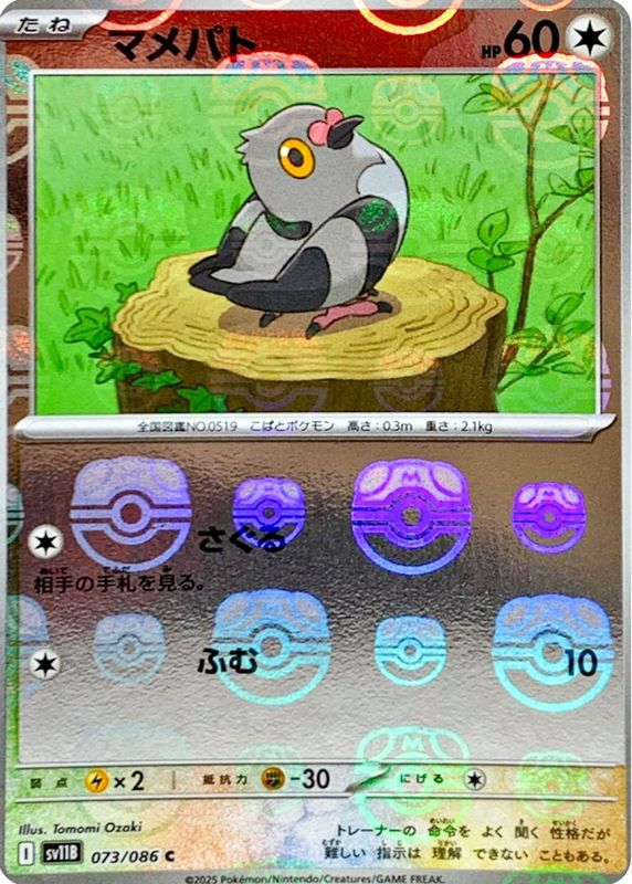 2025 Japanese Scarlet & Violet: Black Bolt #073/086 Master Ball Reverse Holo