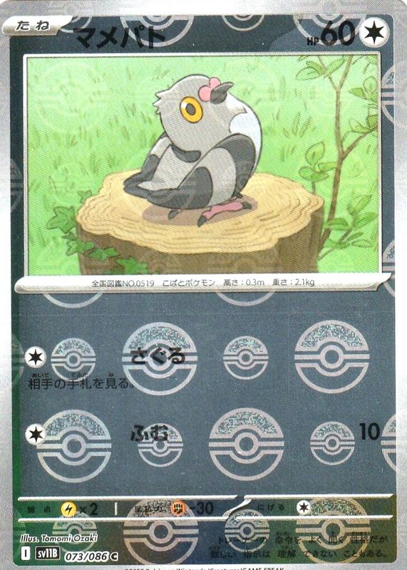 2025 Japanese Scarlet & Violet: Black Bolt #073/086 Reverse Holo