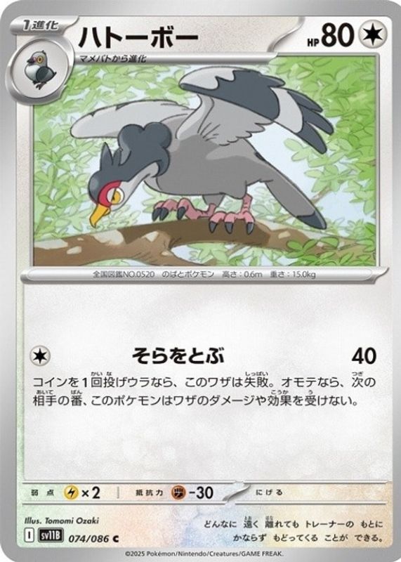 2025 Japanese Scarlet & Violet: Black Bolt #074/086 Base