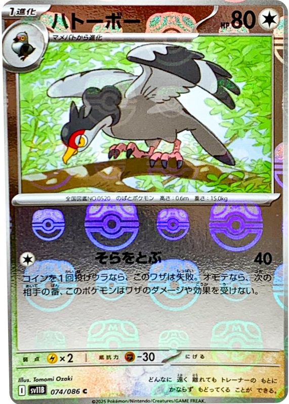 2025 Japanese Scarlet & Violet: Black Bolt #074/086 Master Ball Reverse Holo