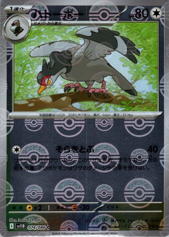 2025 Japanese Scarlet & Violet: Black Bolt #074/086 Reverse Holo