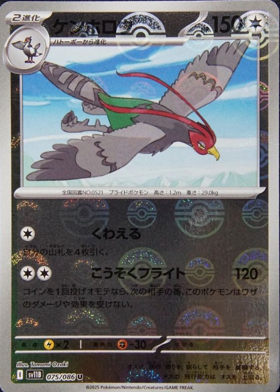 unfezant pokemon card value - (81/108) Colorless Swift Flight (120) Flip a coin 064-071 Unfezant Non Comune (JP)