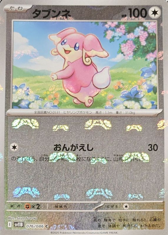 2025 Japanese Scarlet & Violet: Black Bolt #076/086 Master Ball Reverse Holo