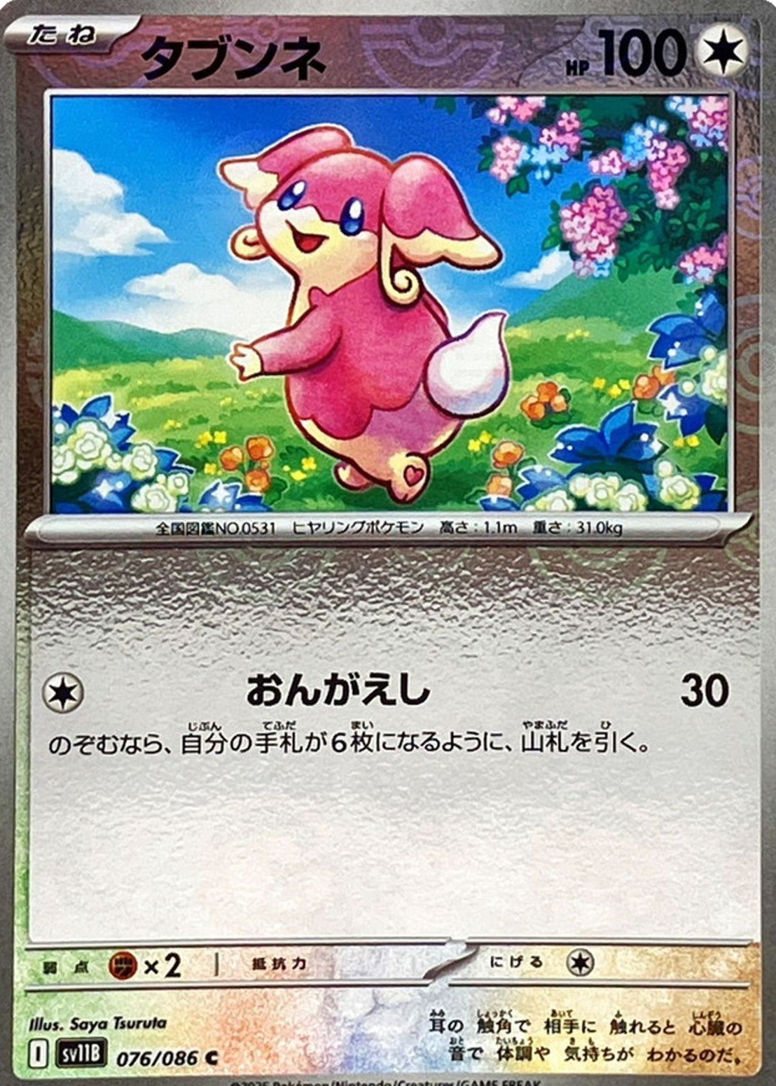 Audino 2025 Japanese Scarlet & Violet: Black Bolt #076/086 Reverse