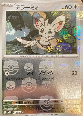 ★PSA10★【チラーミィ/AR/SV5K】MINCCINO 082/071 PSA 10 MINCCINO WILD FORCE ART RARE 082/071 2024 Pokemon