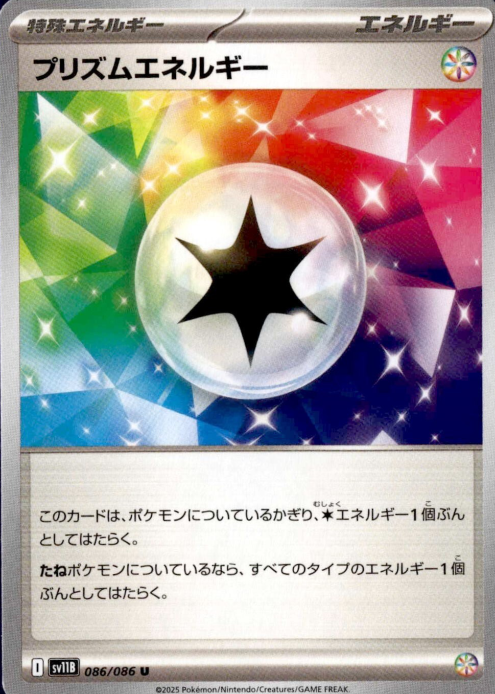 Prism Energy 2025 Japanese Scarlet & Violet: Black Bolt #086/086