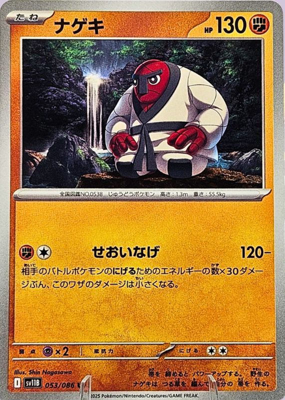 2025 Japanese Scarlet & Violet: Black Bolt #053/086 Base