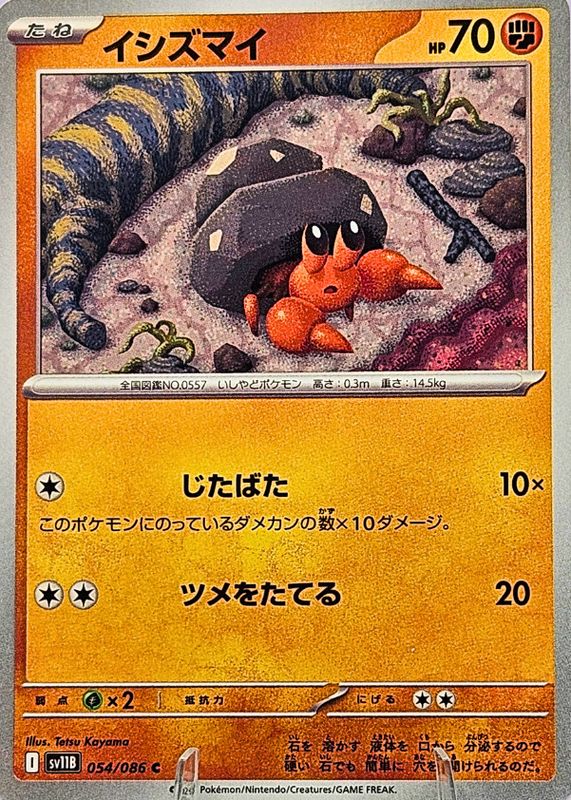 2025 Japanese Scarlet & Violet: Black Bolt #054/086 Base