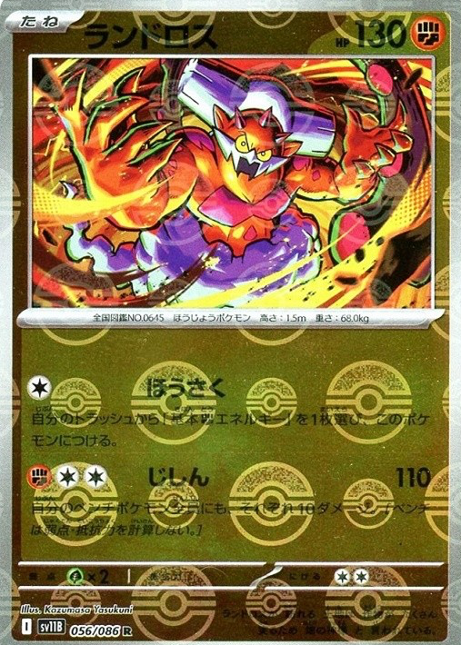 Landorus 2025 Japanese Scarlet & Violet: Black Bolt #056/086